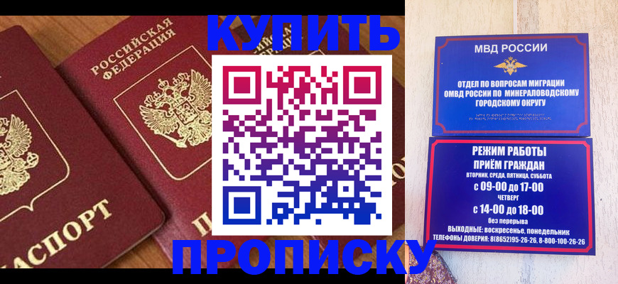 временная регистрация купить в Балашове