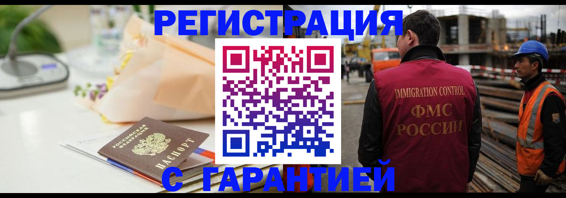 купить прописку в Балашове