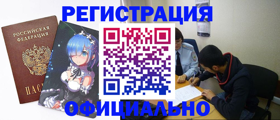 временная регистрация для школы в Балашове