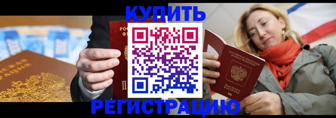 временная регистрация в квартире в Балашове