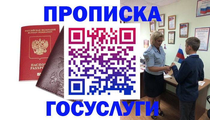 временная регистрация в Балашове